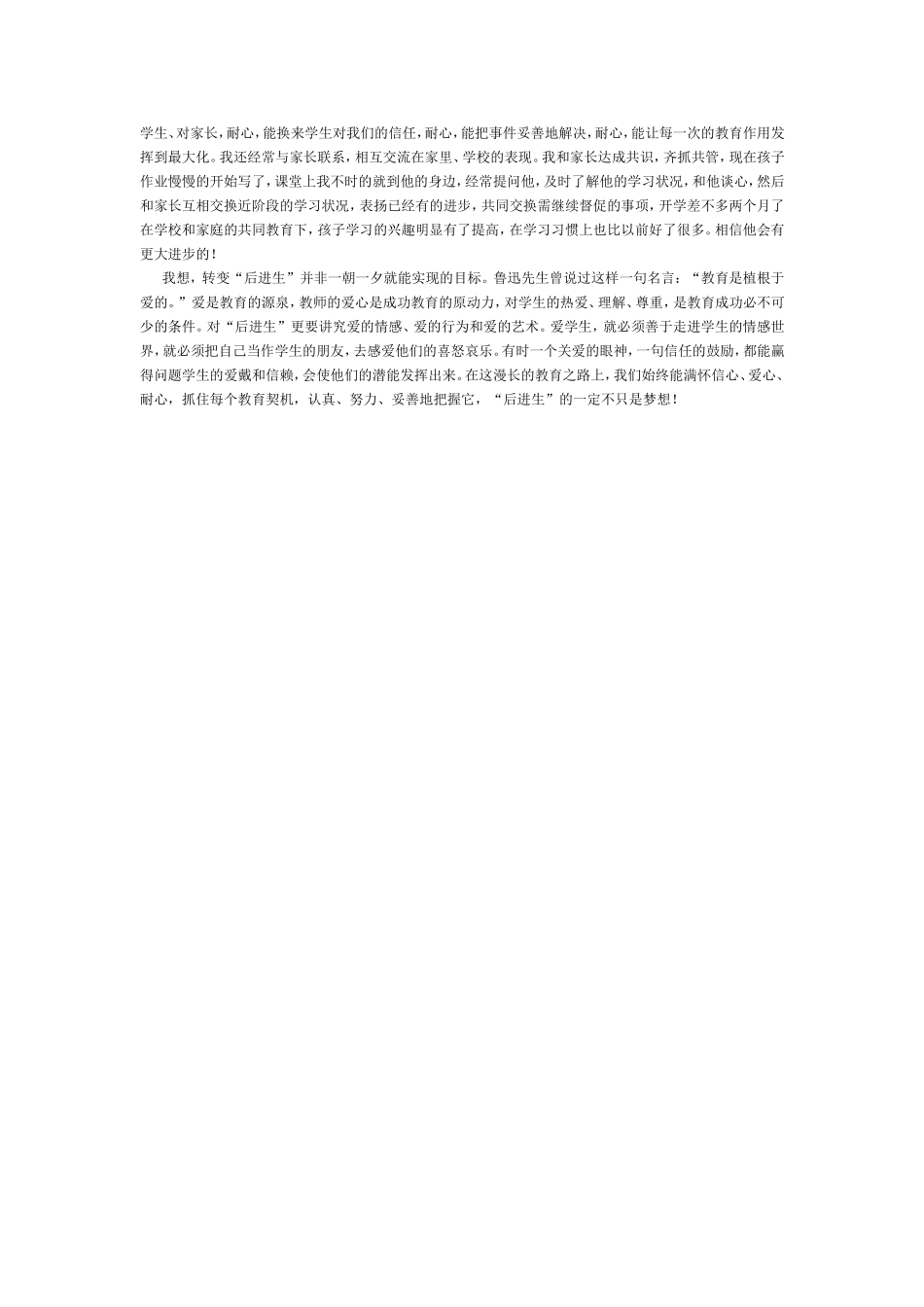 著名教育家陶行之先生曾对教师说过一句名言_第3页