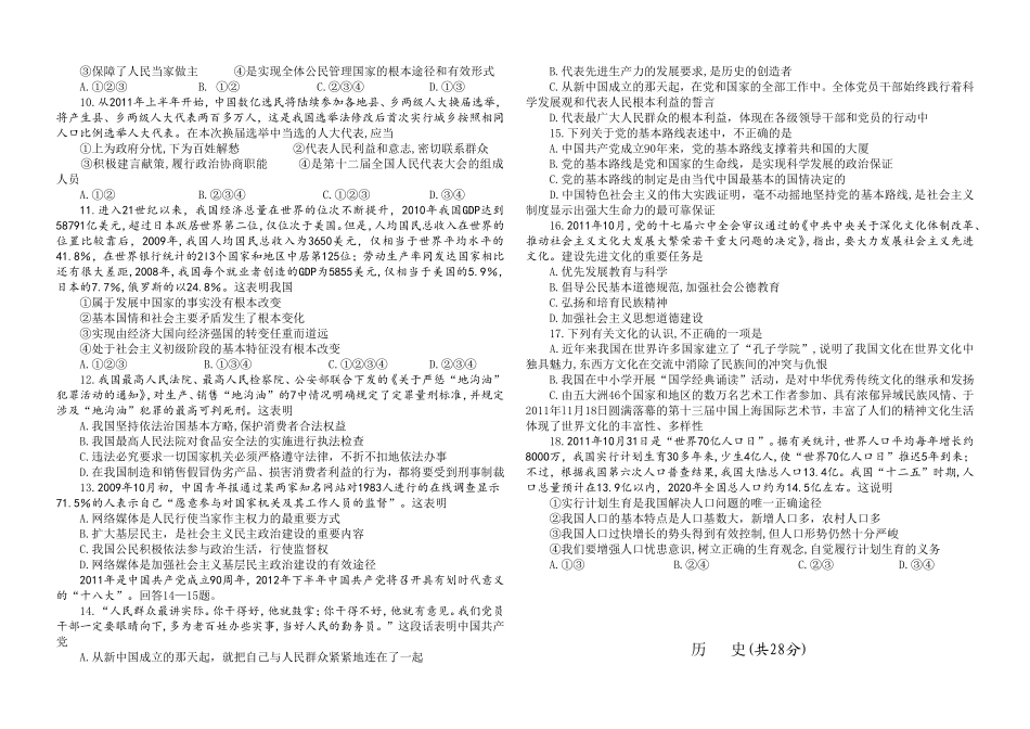 自贡市2012年政治、历史中考试题(word版)_第2页