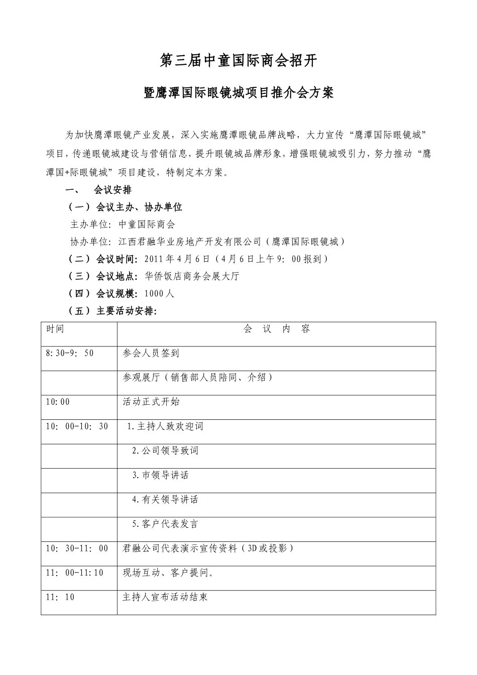 项目推介会策划方案_第1页