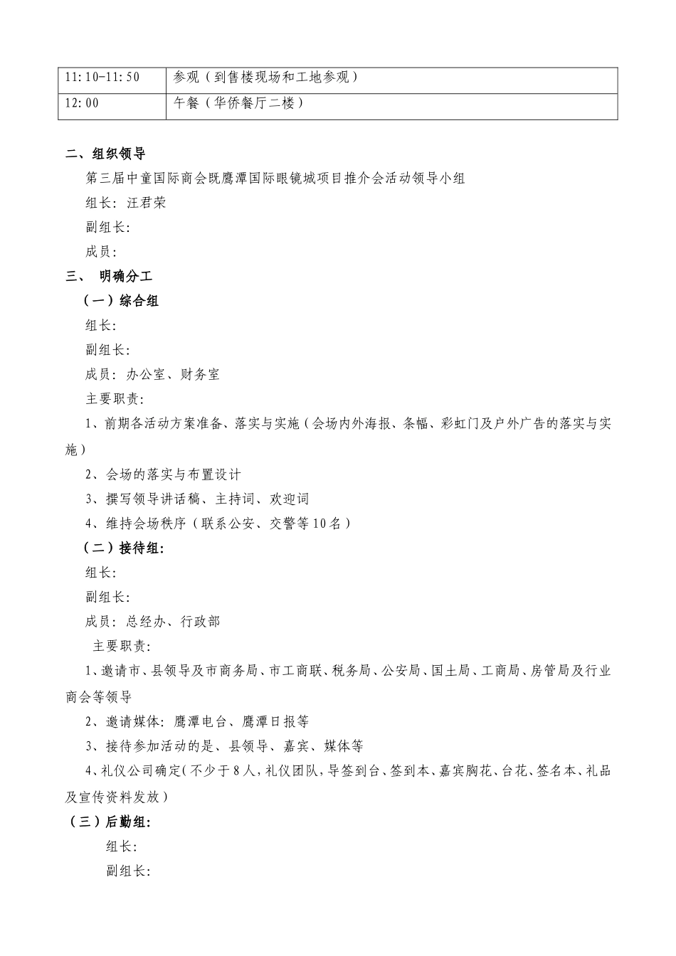 项目推介会策划方案_第2页