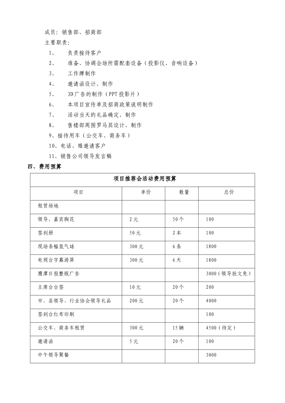 项目推介会策划方案_第3页