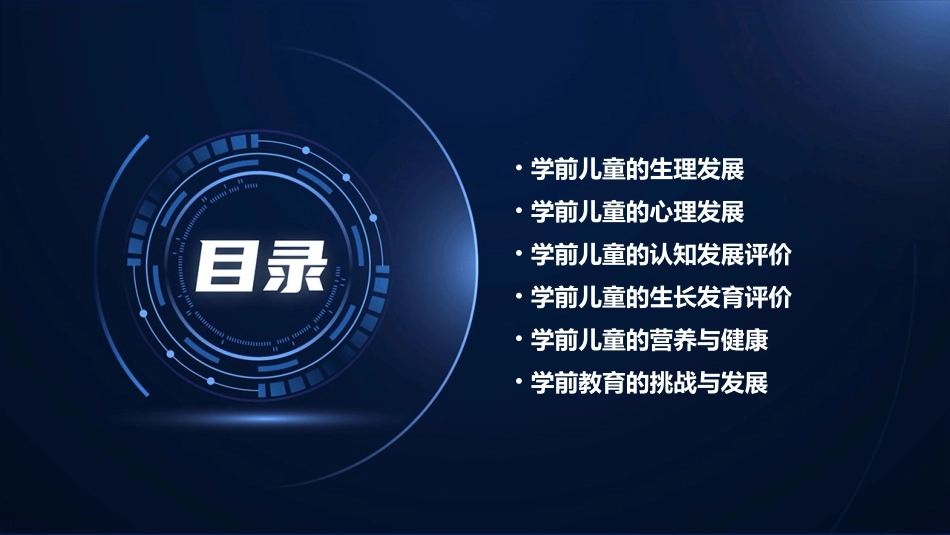 学前儿童的生长发育及评价课件_第2页