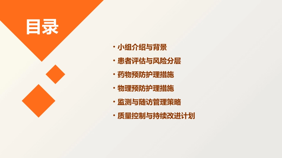 静疗小组深静脉血栓预防护理方案_第2页