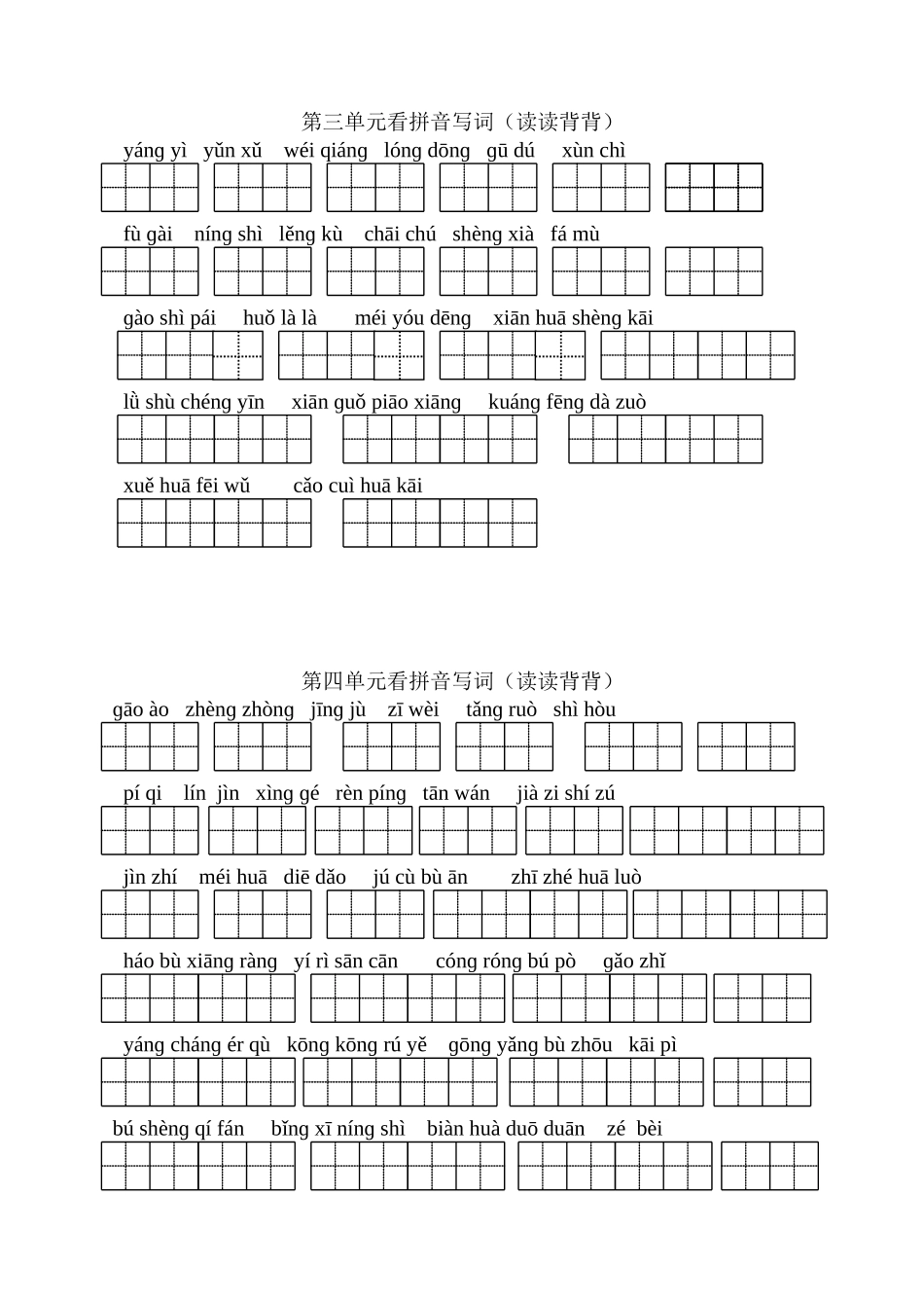 四年级上册看拼音写词(带田格)_第2页