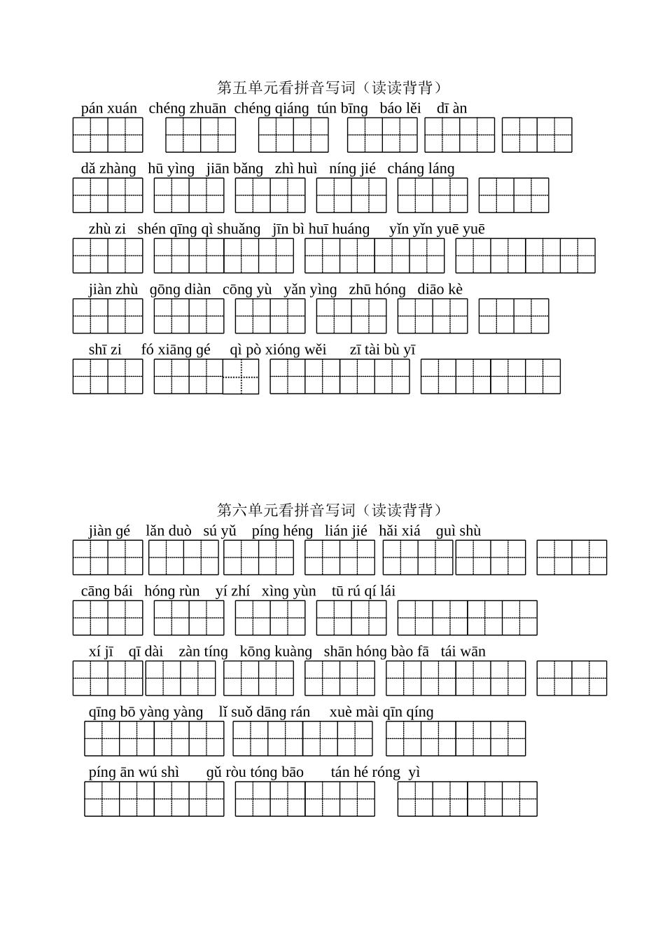 四年级上册看拼音写词(带田格)_第3页