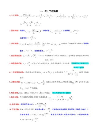 ★★★★★注册岩土工程师考试最全案例常用公式