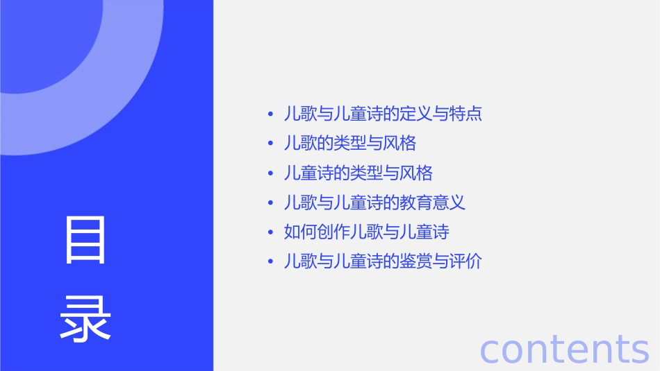 儿歌与儿童诗概要课件1_第2页