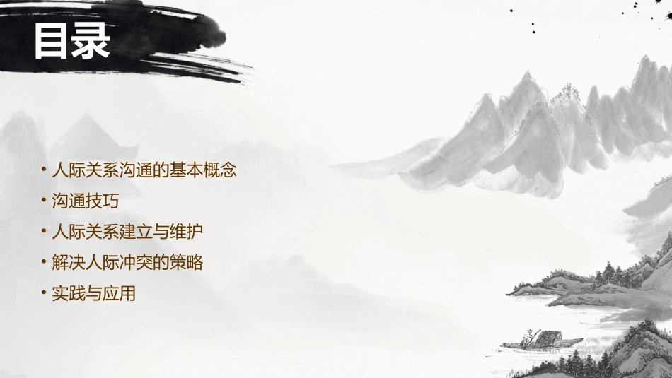 人际关系沟通的技巧课件_第2页