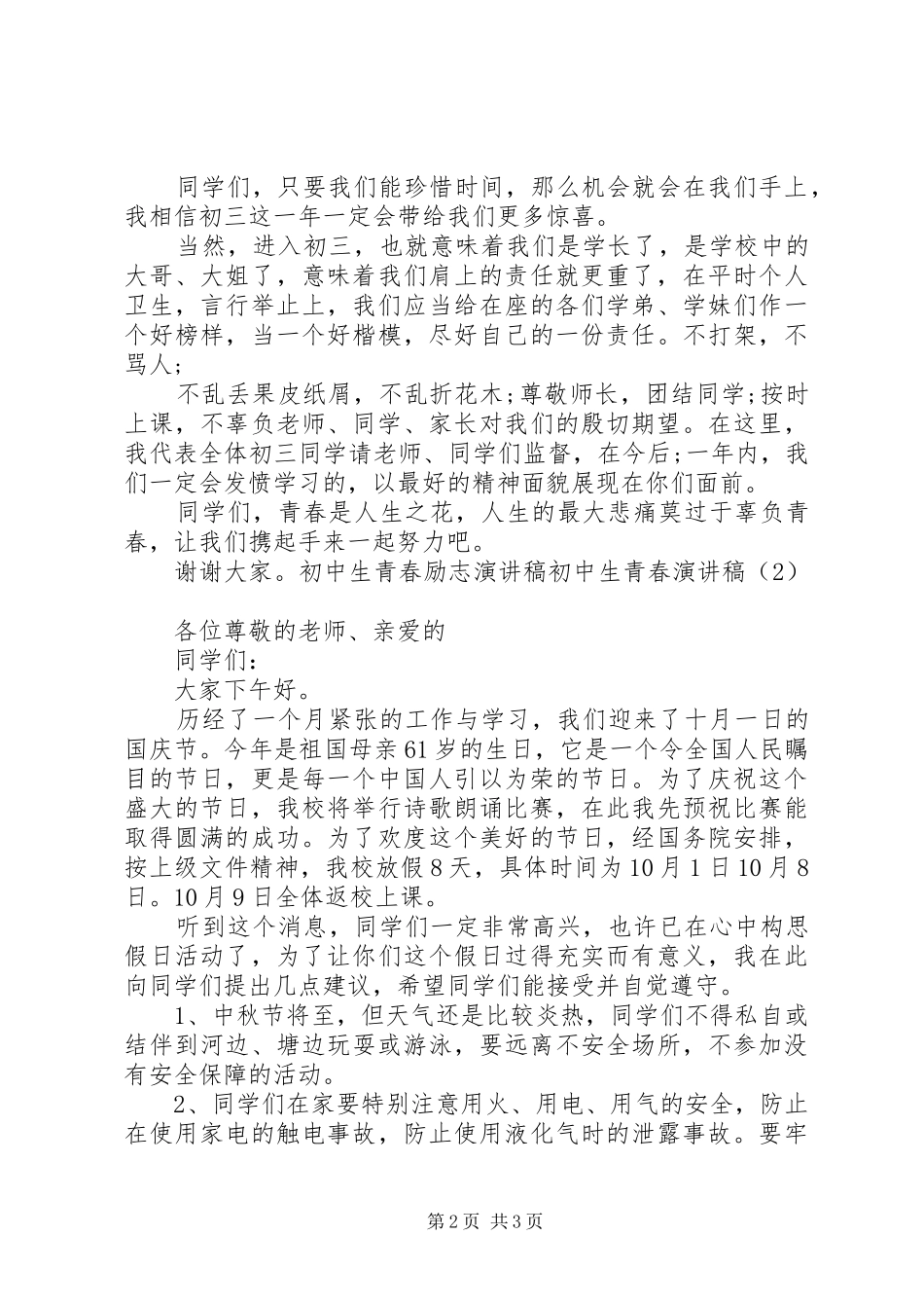 大学青春演讲2篇(4)_第2页