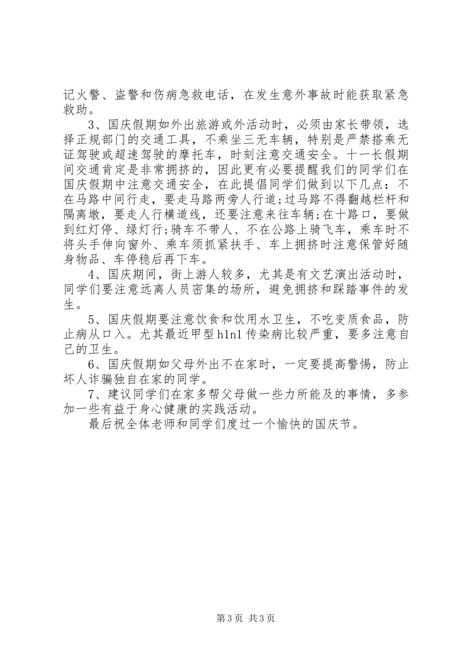 大学青春演讲2篇(4)_第3页