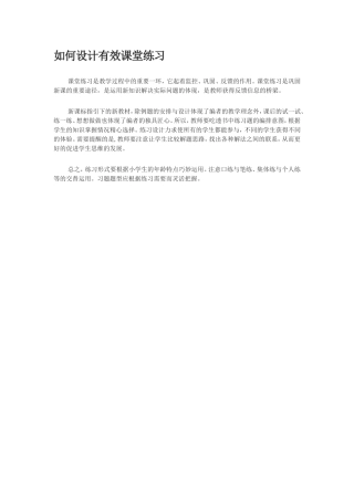 如何设计有效课堂练习