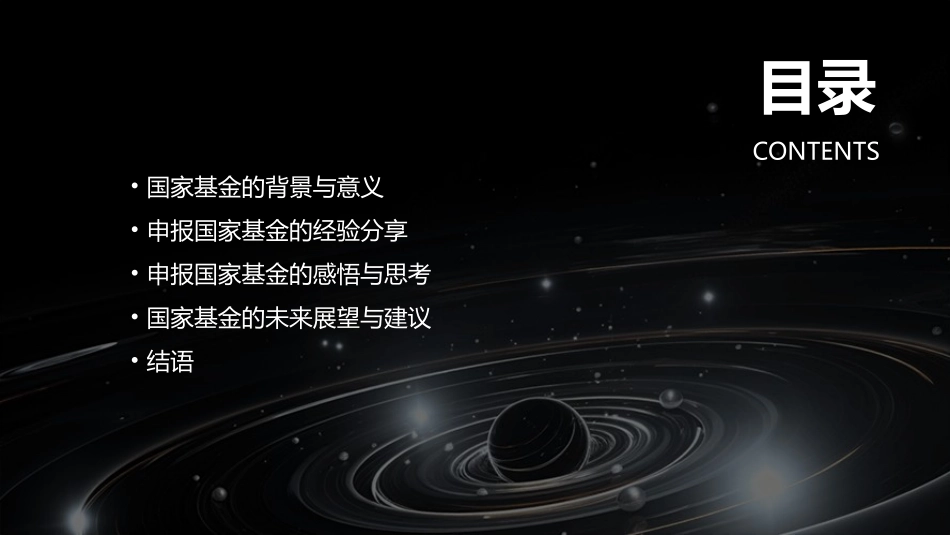谈谈申报国家基金的体会课件_第2页