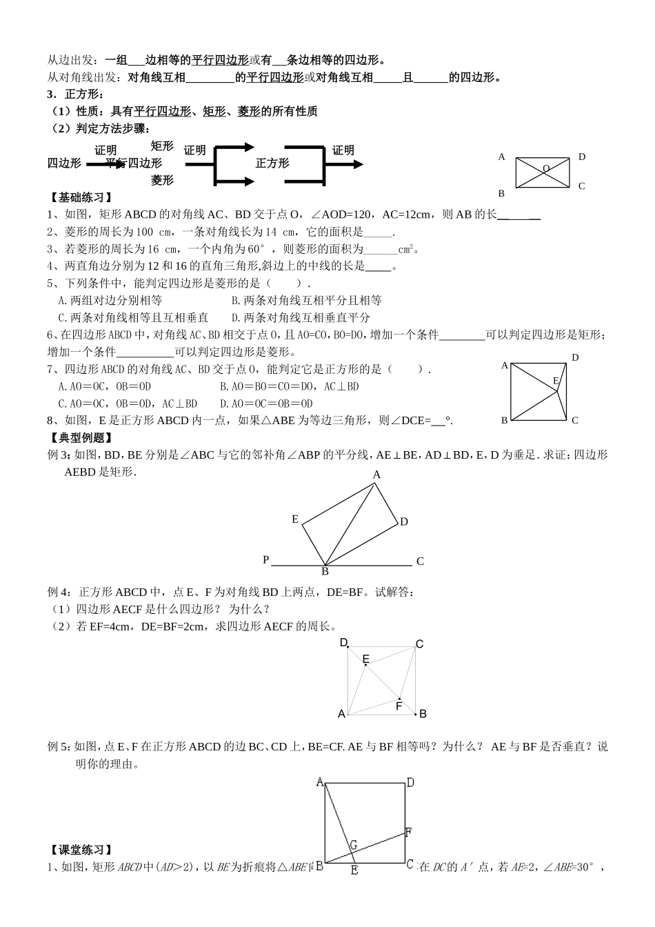 八年级下平行四边形期末复习(很全面-题型很典型)_第3页