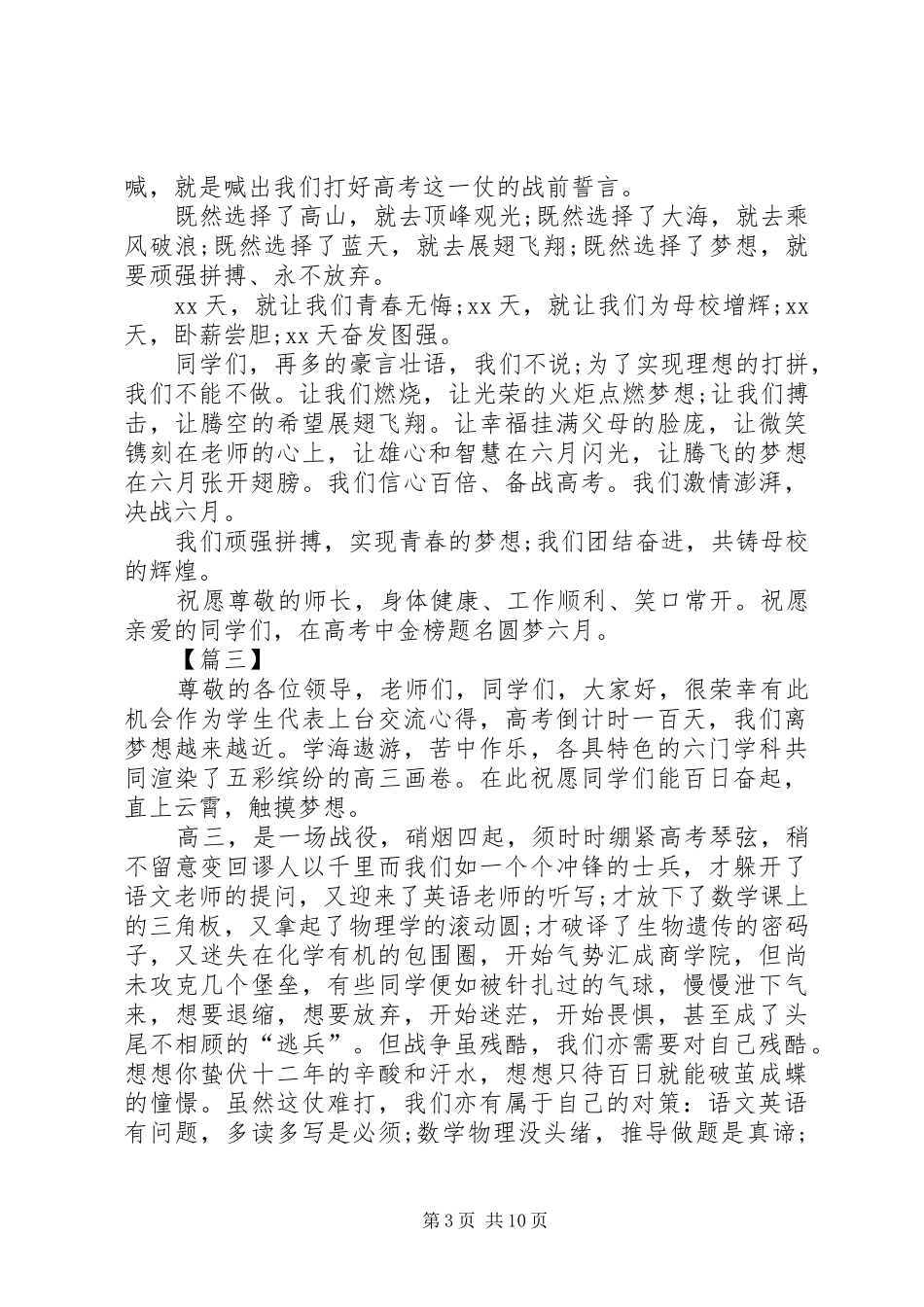 百日誓师演讲稿范文八篇_第3页