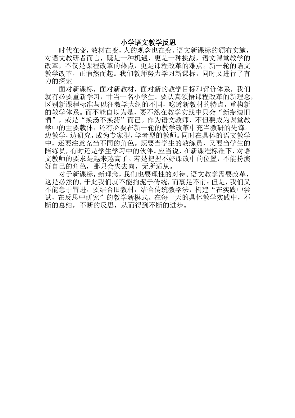 小学语文教学反思3_第1页