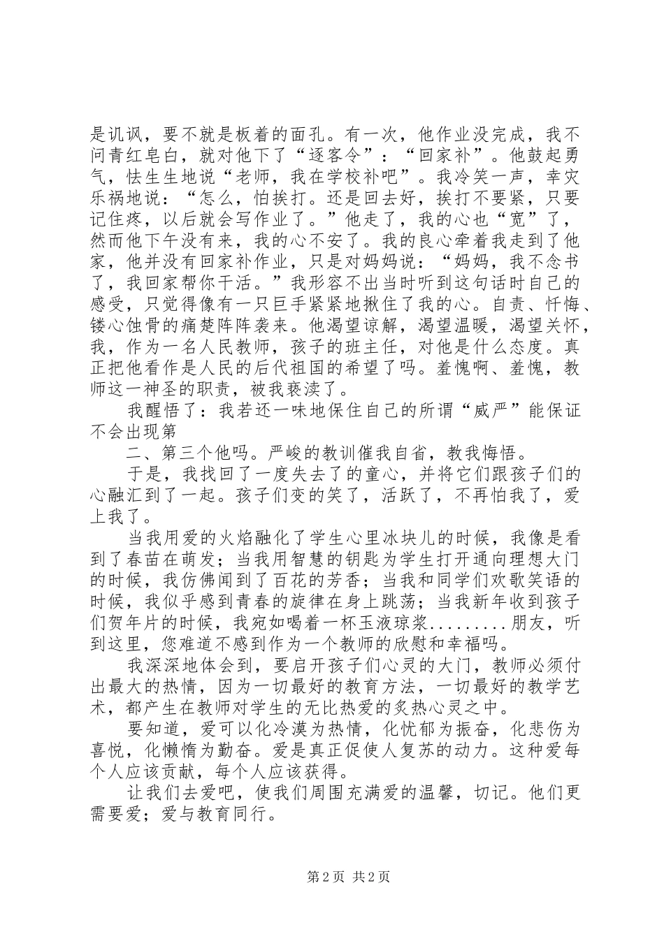 “与环保同行”演讲致辞[5篇材料]_第2页