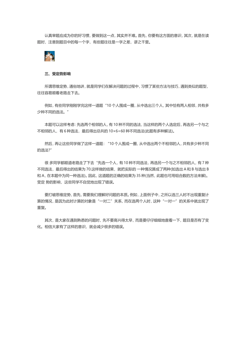 小学数学5大失分原因有哪些_第2页