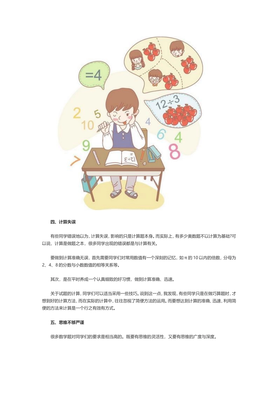 小学数学5大失分原因有哪些_第3页