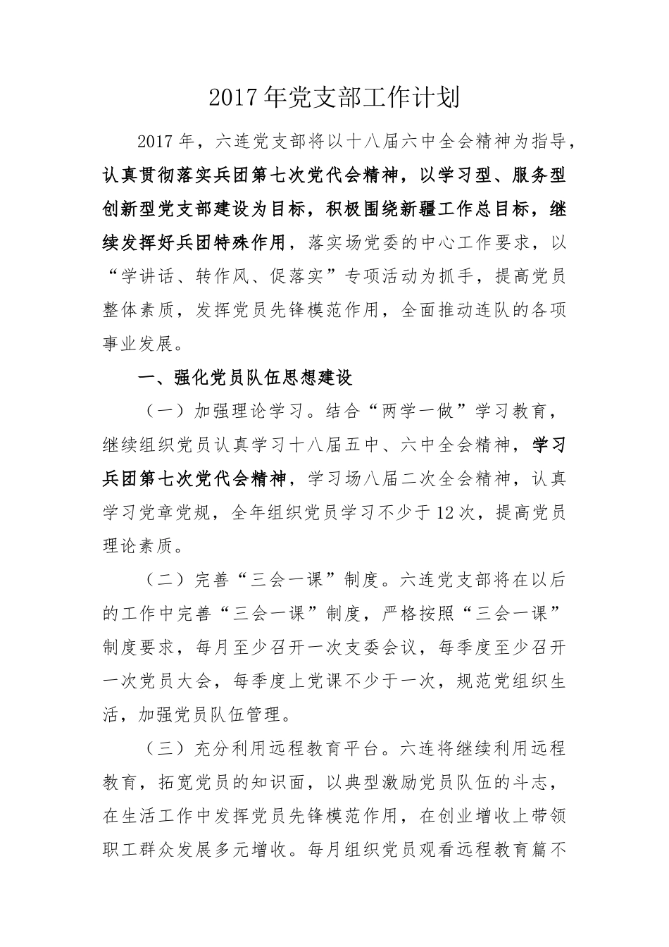 2017党支部工作计划_第1页