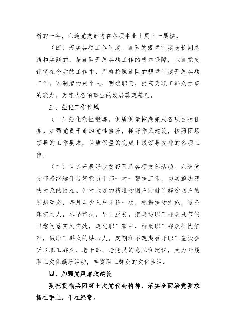 2017党支部工作计划_第3页