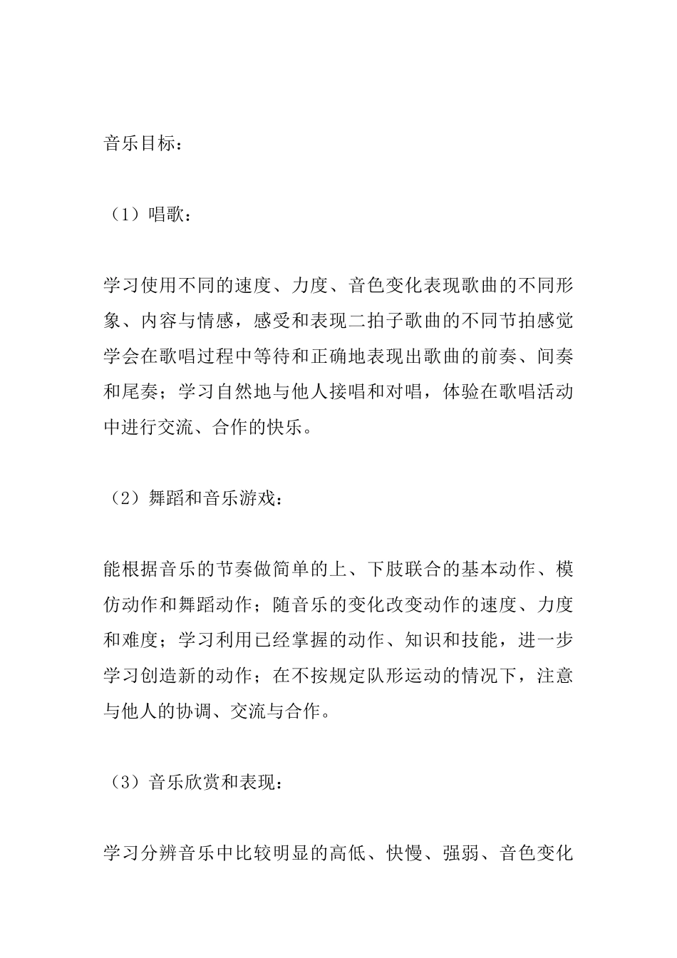 中班艺术教学计划_第2页