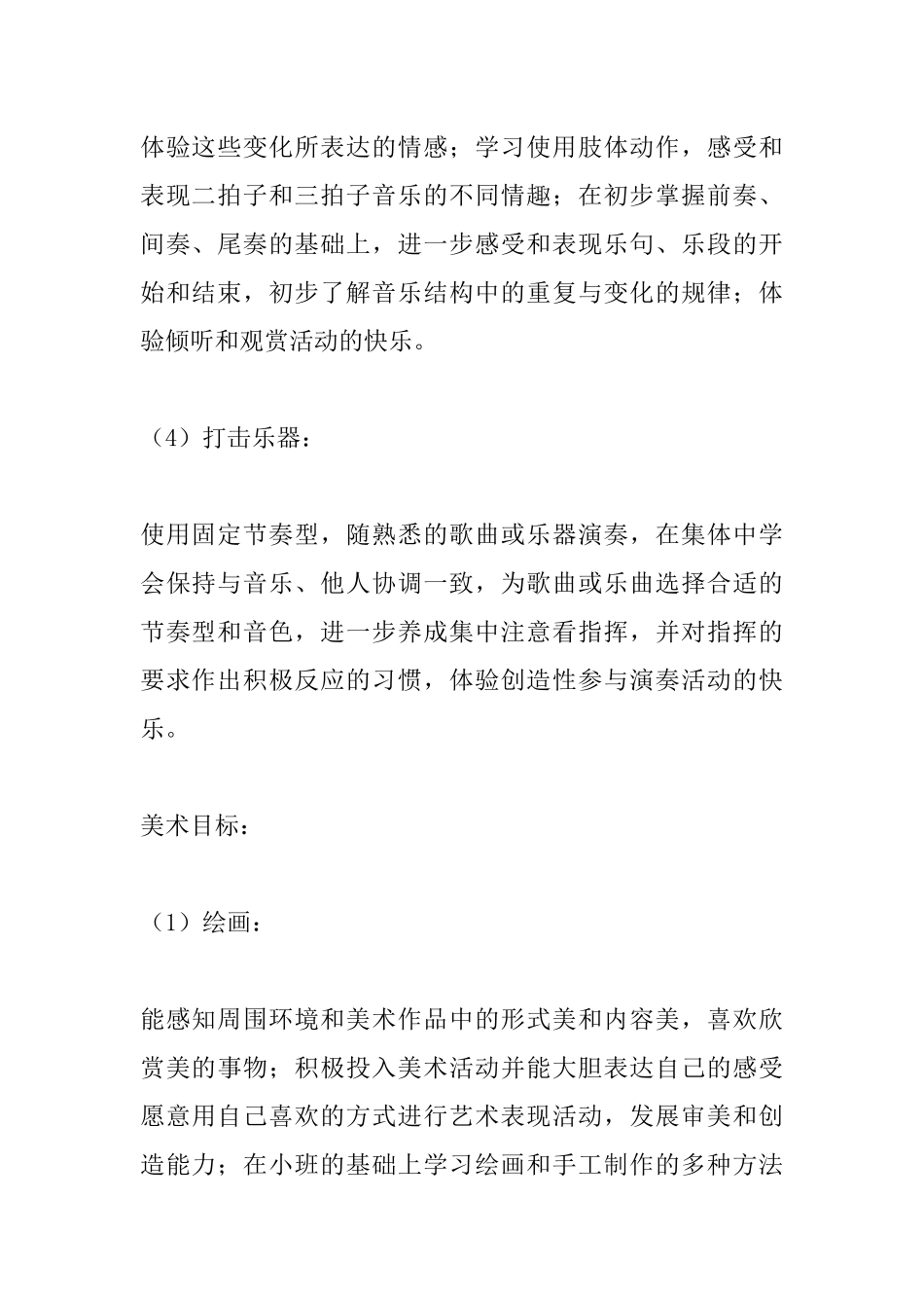 中班艺术教学计划_第3页