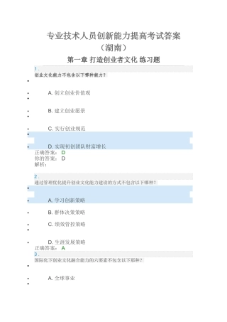 2015专业技术人员创新能力提高考试答案(湖南)
