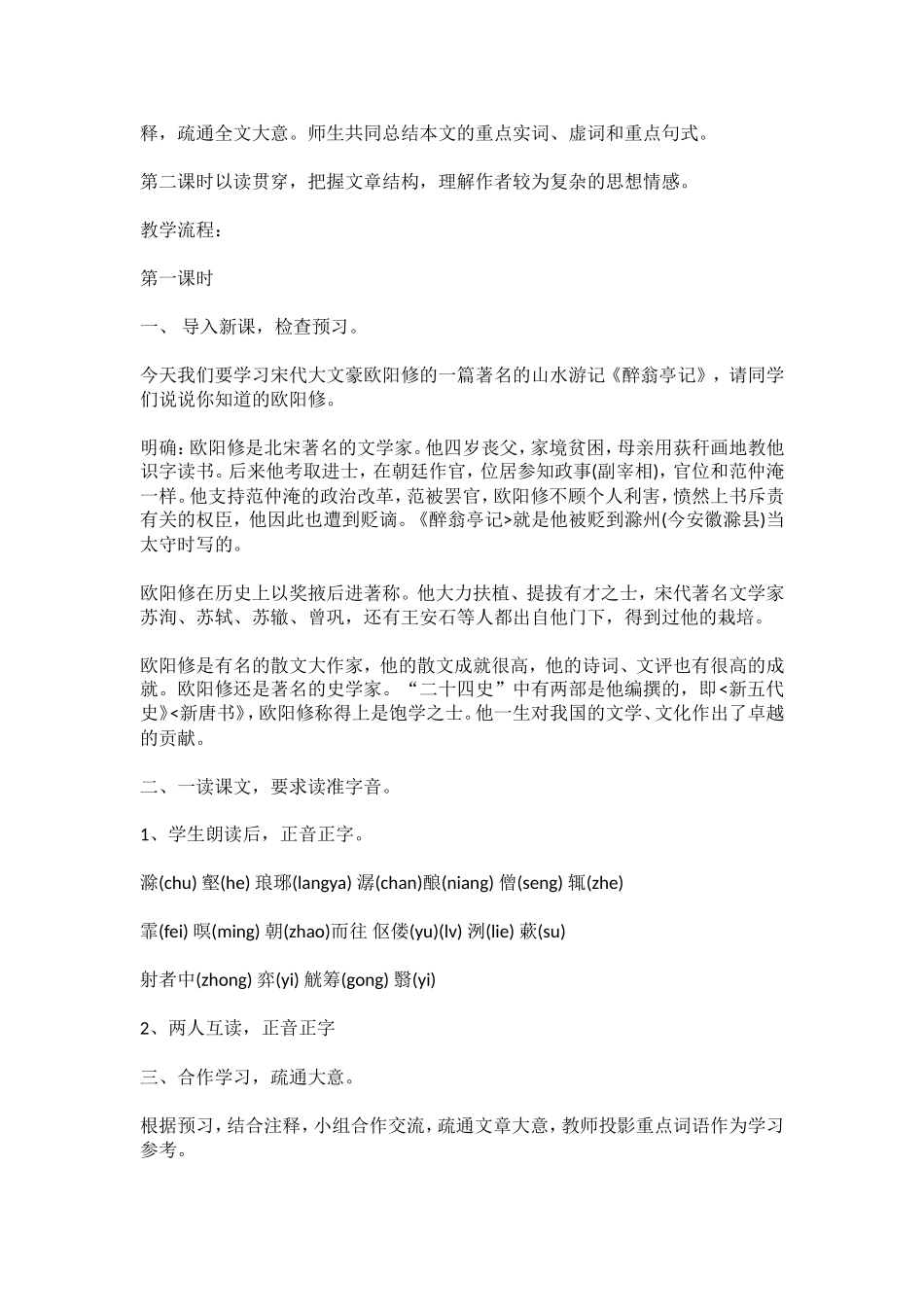 《醉翁亭记》教学设计_第2页