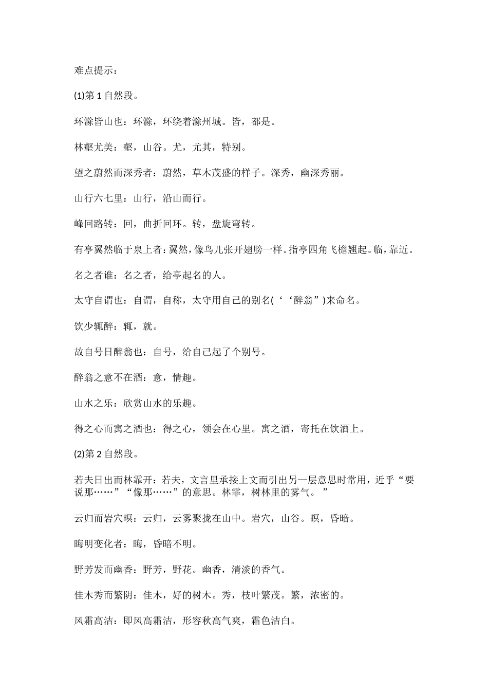 《醉翁亭记》教学设计_第3页