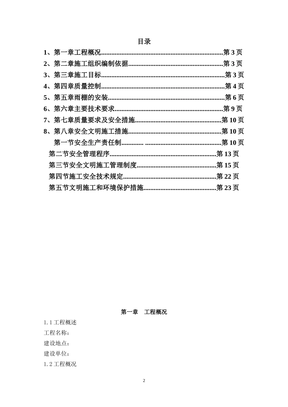 雨棚施工组织设计_第2页