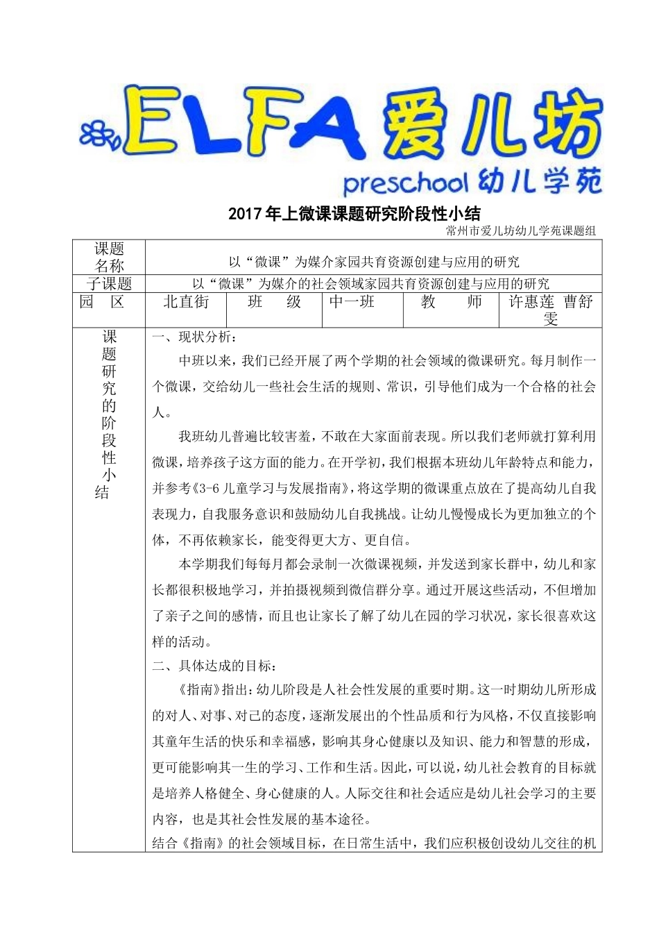 2017年上微课课题研究阶段性小结_第1页