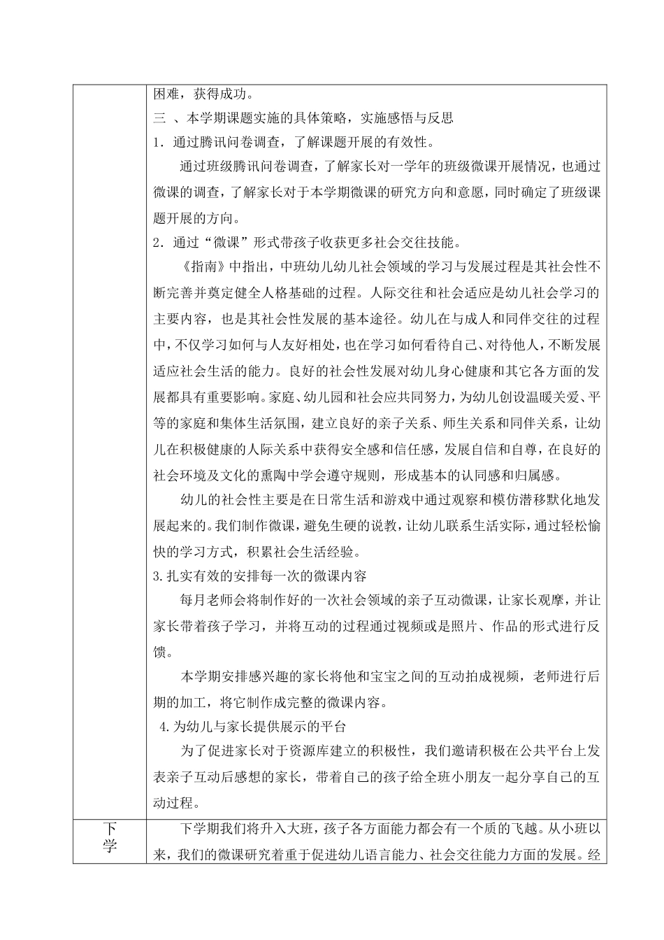 2017年上微课课题研究阶段性小结_第3页