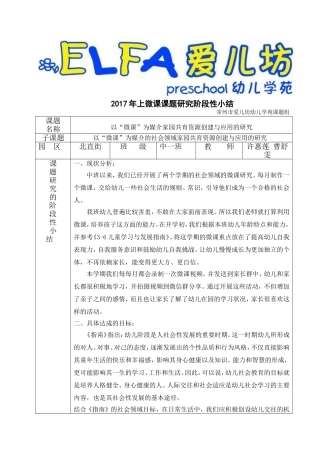 2017年上微课课题研究阶段性小结