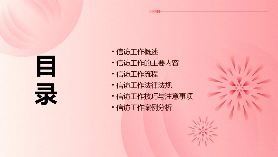 信访工作的基本知识课件_第2页