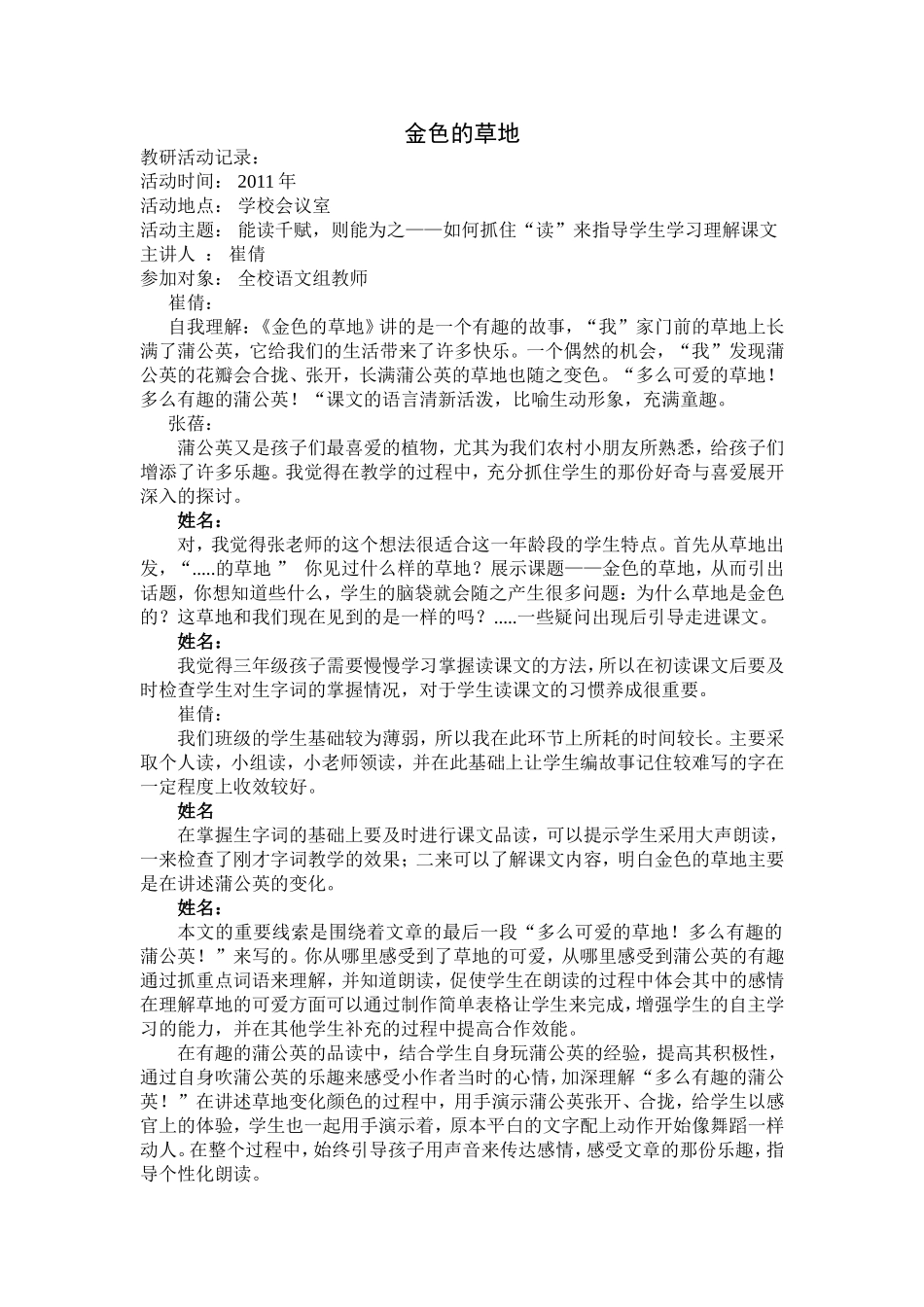 金色的草地第二次设计_第1页