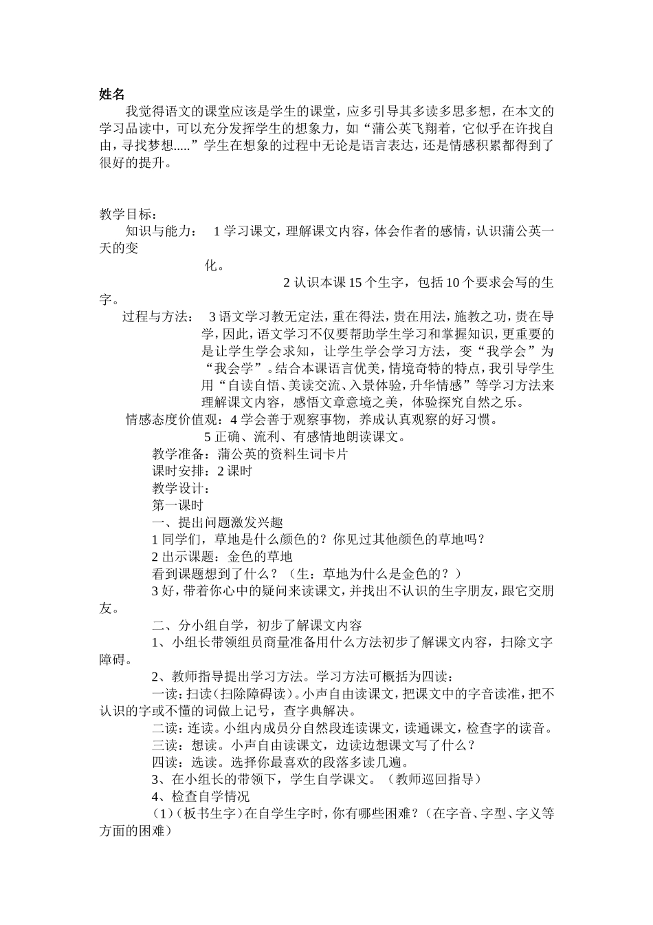 金色的草地第二次设计_第2页