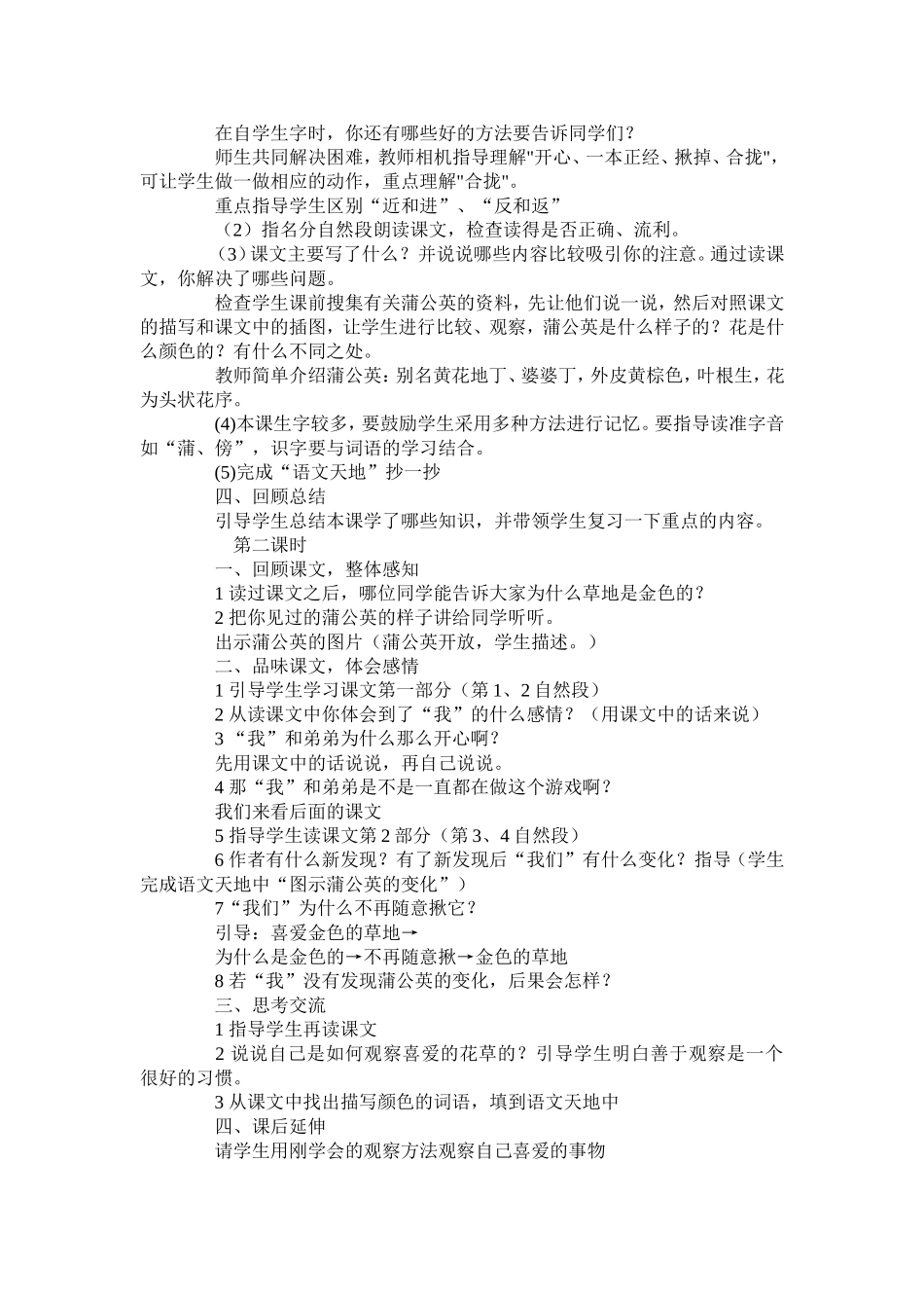 金色的草地第二次设计_第3页