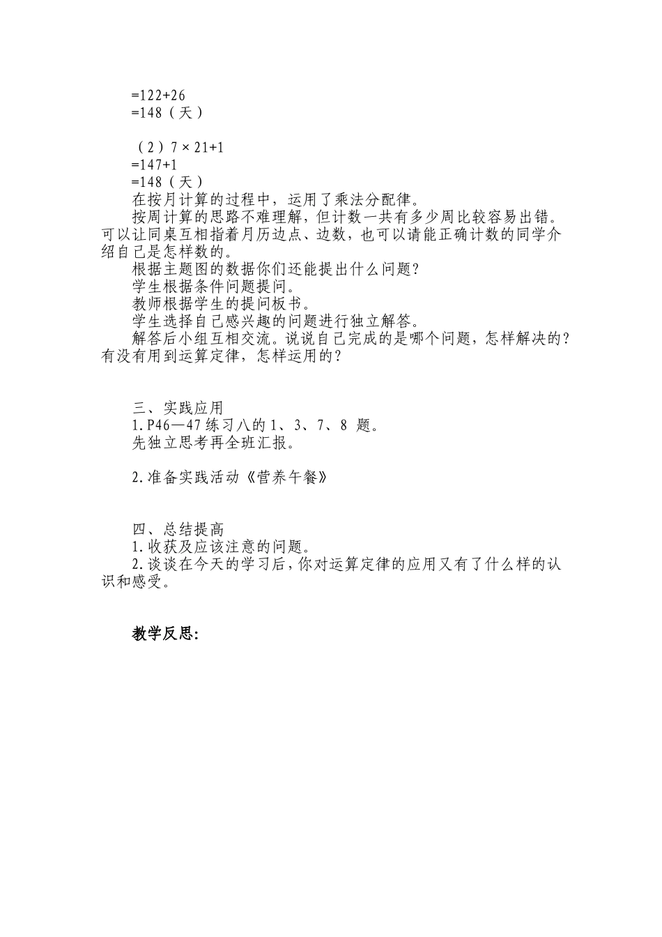 小学数学人教版四年级下册——乘加运算中的简便计算_第2页