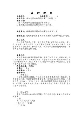 小学数学人教版四年级下册——乘加运算中的简便计算