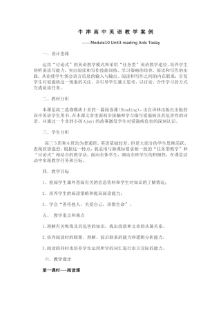 牛_津_高_中_英_语_教_学_案_例