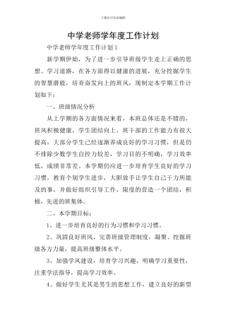 中学教师学年度工作计划