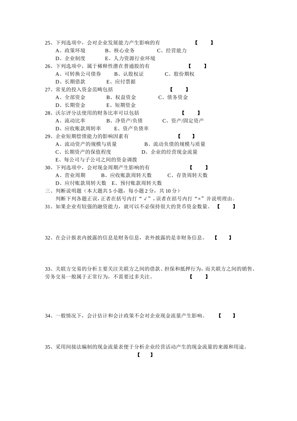 2015年4月自学考试-00161财务报表分析(一)试卷及答案_第3页