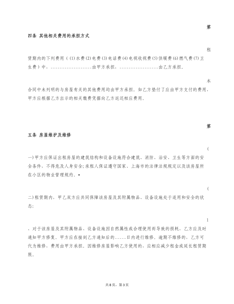 2017上海市房屋租赁合同范本_第3页
