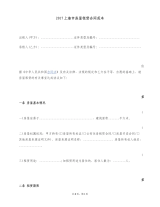 2017上海市房屋租赁合同范本