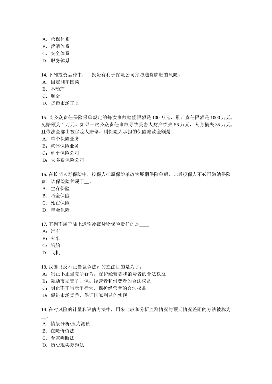 云南省2018年上半年员工福利规划师考试题_第3页