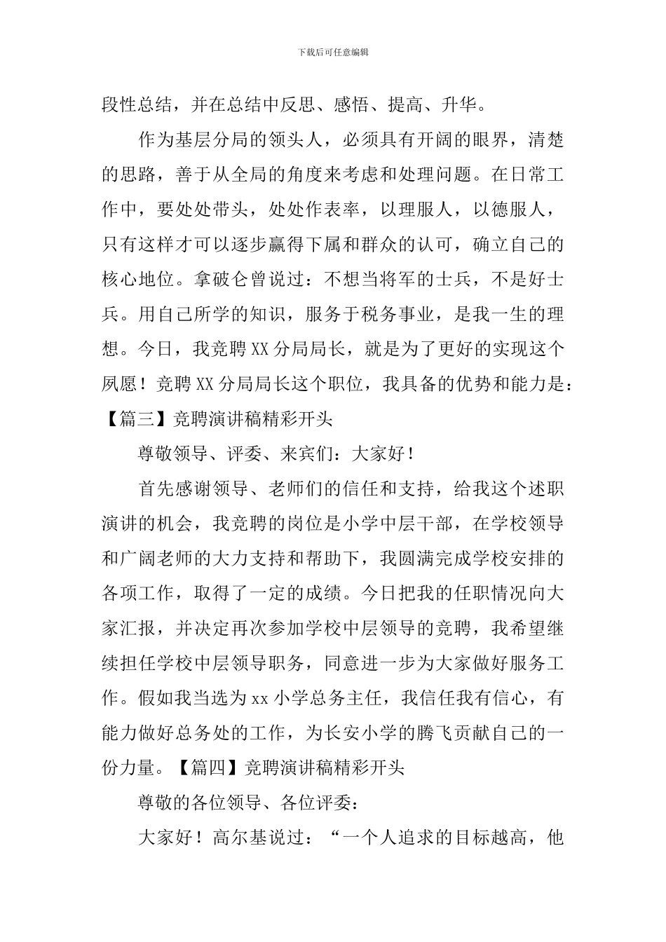 竞聘演讲稿精彩开头_第2页