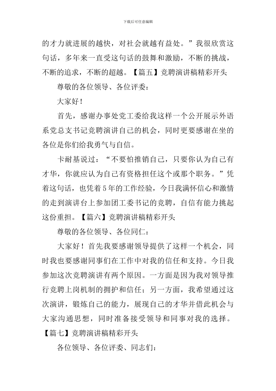 竞聘演讲稿精彩开头_第3页