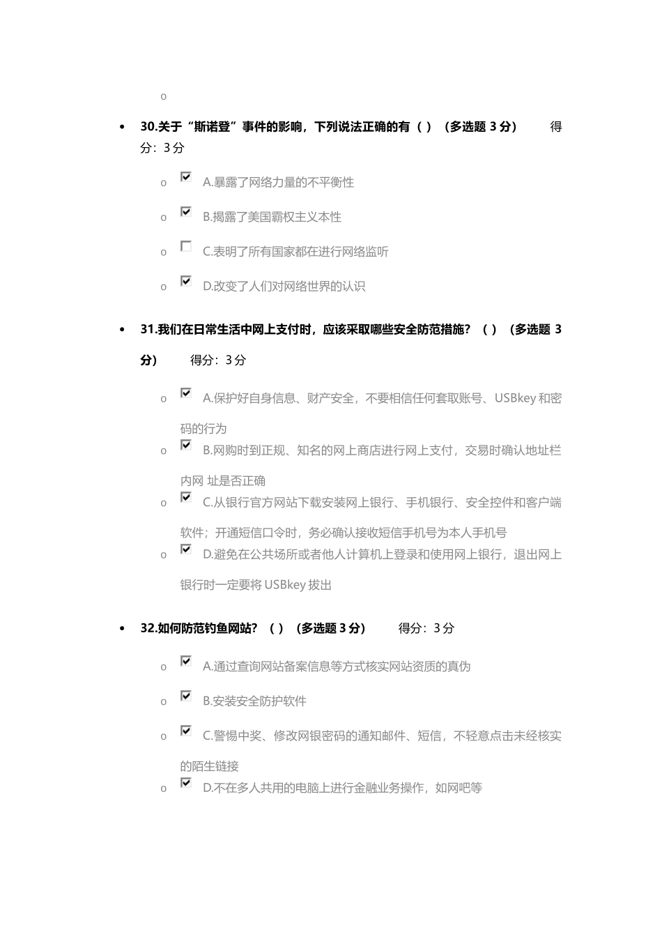 2018年度大数据时代的互联网信息安全考试答案_第1页