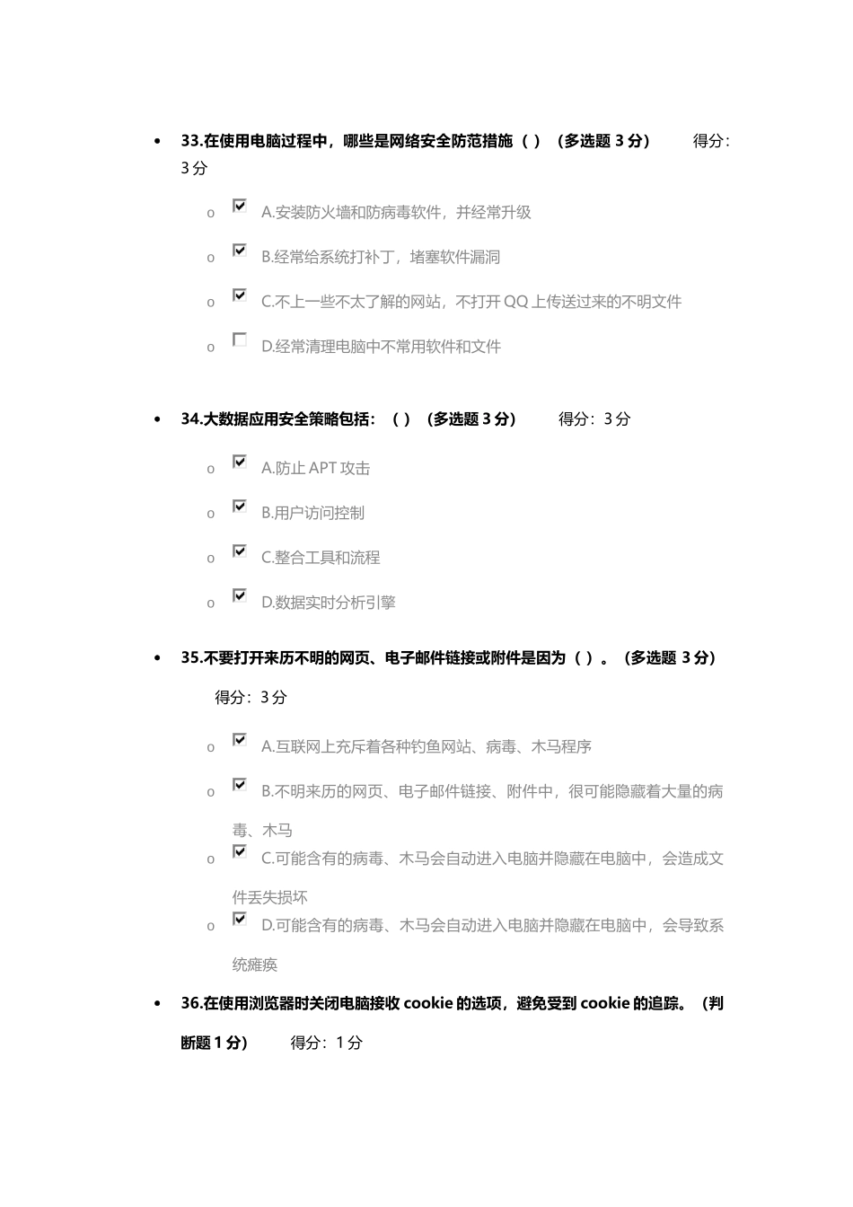 2018年度大数据时代的互联网信息安全考试答案_第2页