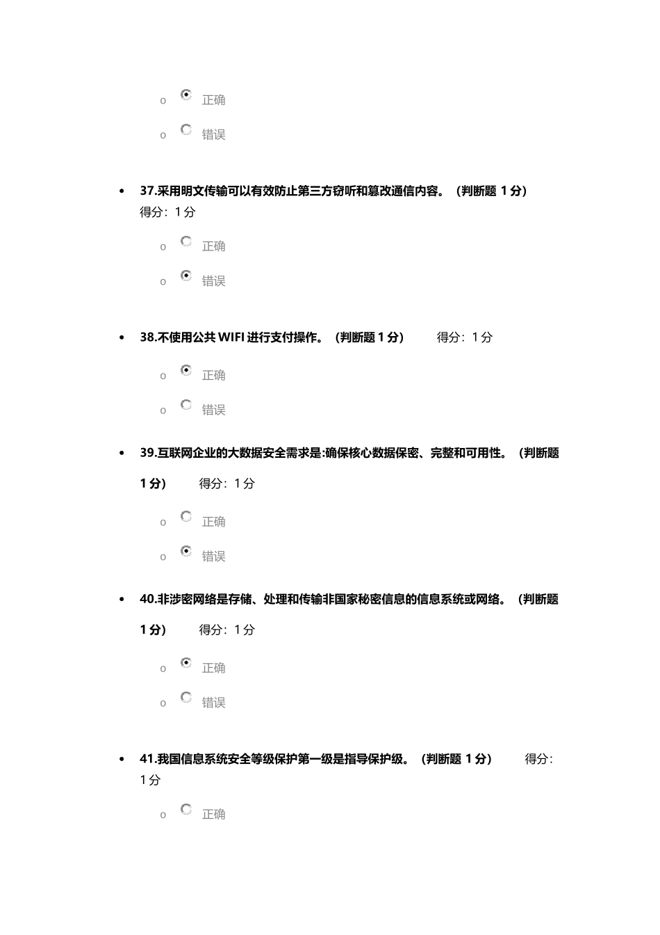 2018年度大数据时代的互联网信息安全考试答案_第3页